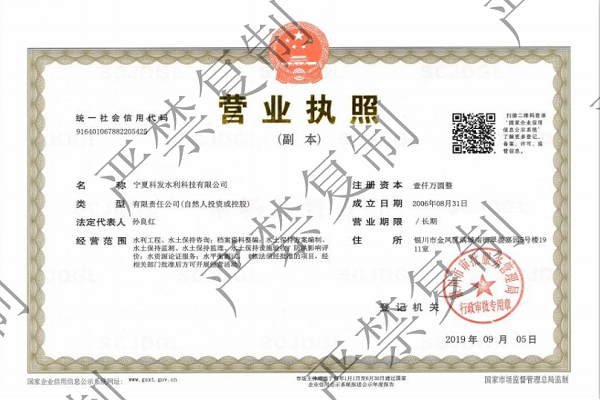 營業(yè)執(zhí)照