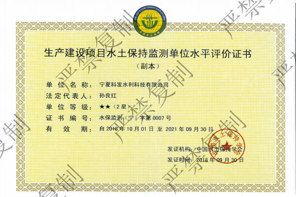 生產(chǎn)建設(shè)項目水土保持監(jiān)測2星資質(zhì)