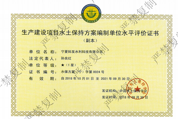 生產(chǎn)建設(shè)項目水土保持方案編制1星資質(zhì)